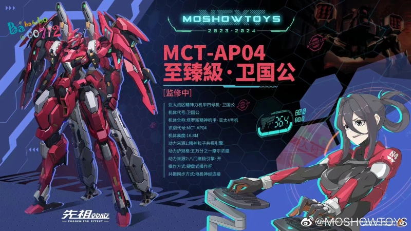 Pre-order MOSHOW MCT-AP04 Progenitor Effect Wei Guogong Mecha 04