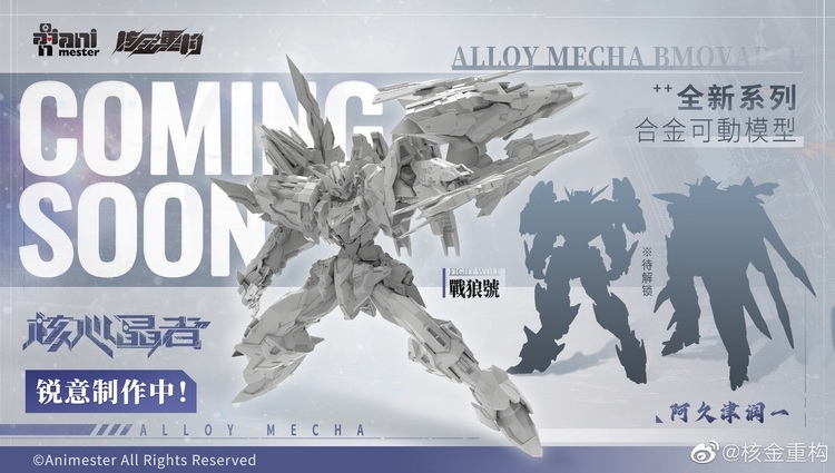 Pre-Order  Animester 1/12  ALLOY MECHA  Fight Wolf  Mega Garage Kit model