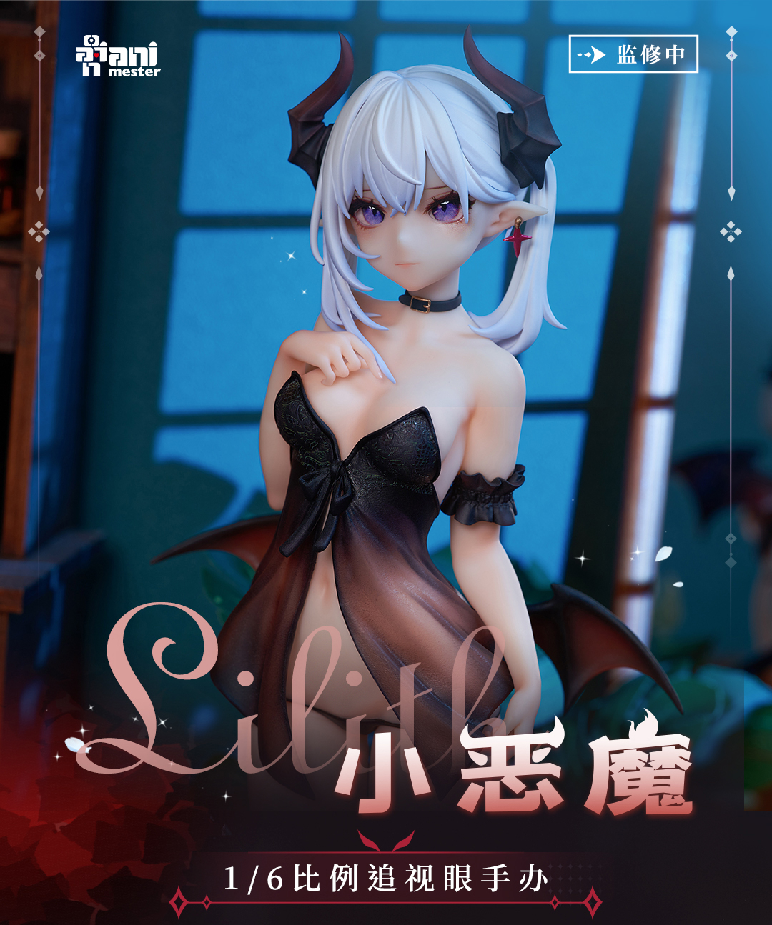 アニメ nao 6th workstation of Lilith Pre-Order Animester 1/6 Chasing eye Little Demon Lilith