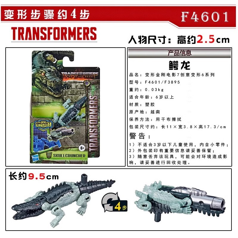 Transformers Hasbro Movie 7 SKULLCRUNCHER F4601