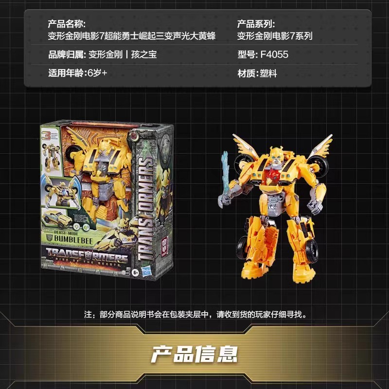 TAKARA TOMY HASBRO F4055 MOVIE 7 BUMBLEBEE 3 Changes Of Sound And Light ACTION FIGURE