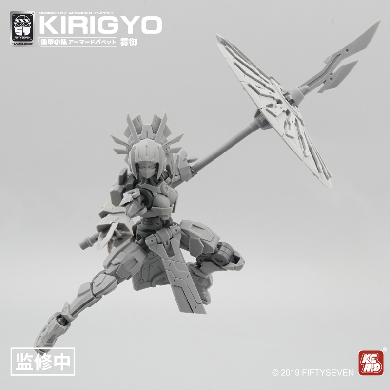 Pre-order Number 57 ARMORED PUPPET 1/24 KIRIGYO Assembly toy