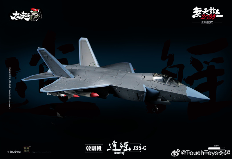 Pre-order TouchToys J35-C Carefray Wutianyushang 2035