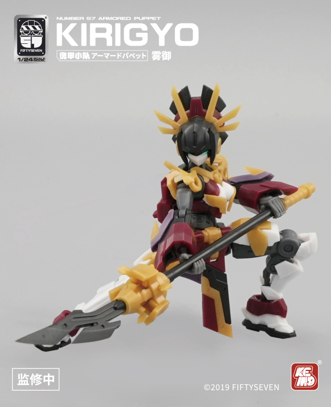 Pre-order Number 57 ARMORED PUPPET 1/24 KIRIGYO Assembly toy