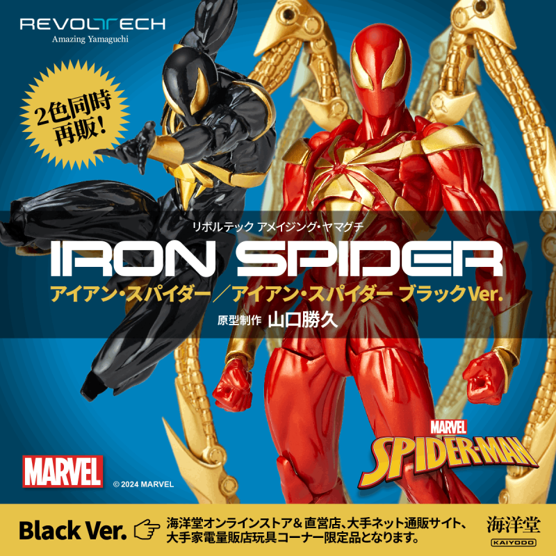 Pre-order Kaiyodo REVOLTECH IRON SRIDER Black Red Amazing Yamaguchi SPIDERN-MAN MARVEL