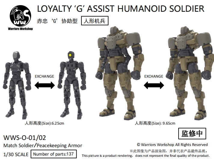 Remnant Dome-Border Line Match Soldier/Peacekeeping Armor（Brown）Assembly Model Robot Toys