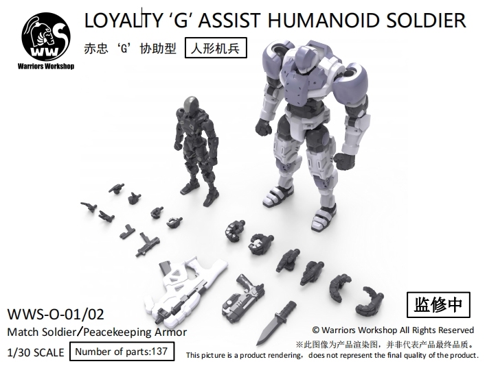 Remnant Dome-Border Line Match Soldier/Peacekeeping Armor（White）Assembly Model Robot Toys