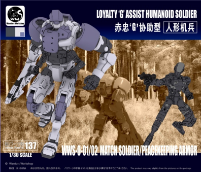Remnant Dome-Border Line Match Soldier/Peacekeeping Armor（White）Assembly Model Robot Toys