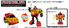 Pre-order TAKARA TOMY C-04 Cliffjumper G1 2024 Ressiue JP version