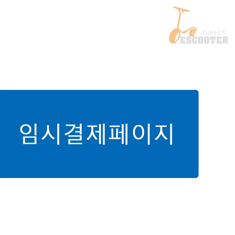 임시결제페이지