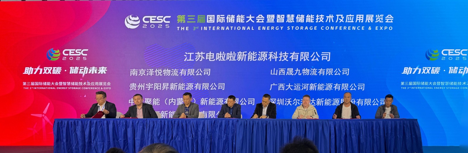 Supporting dual carbon and storing the future | VERYPOWRR was invited to attend the 3rd International Energy Storage Conference CESC 2025