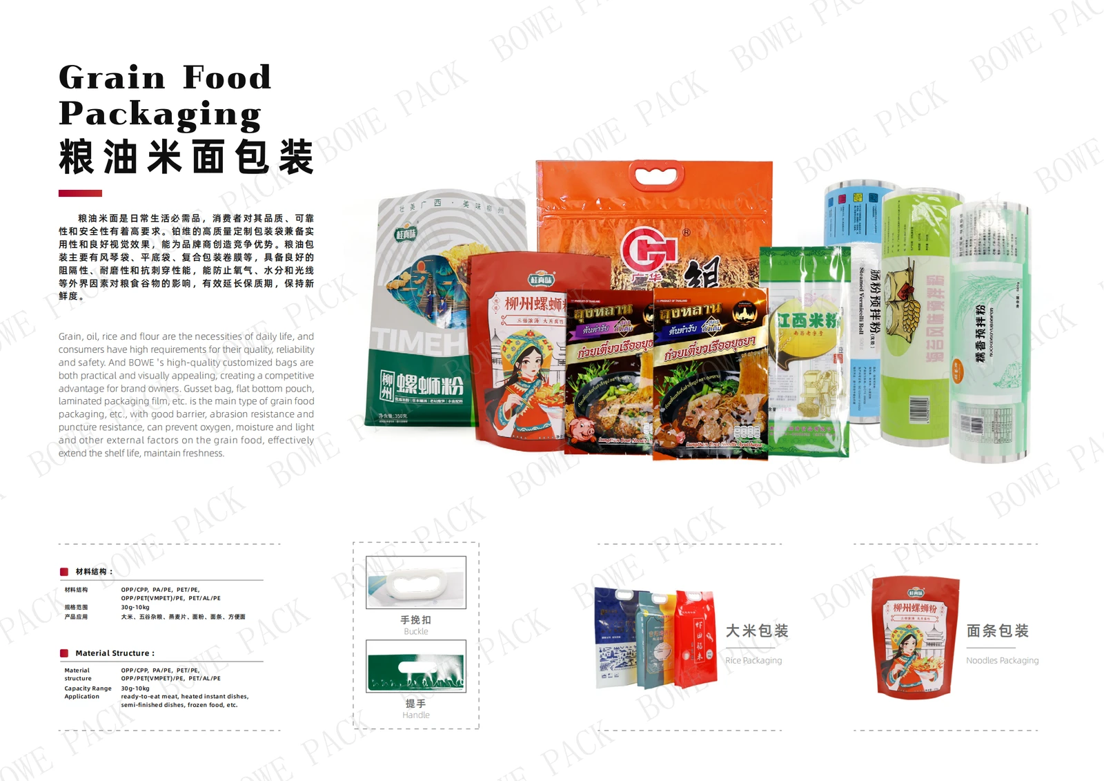 粮油米面包装供应商