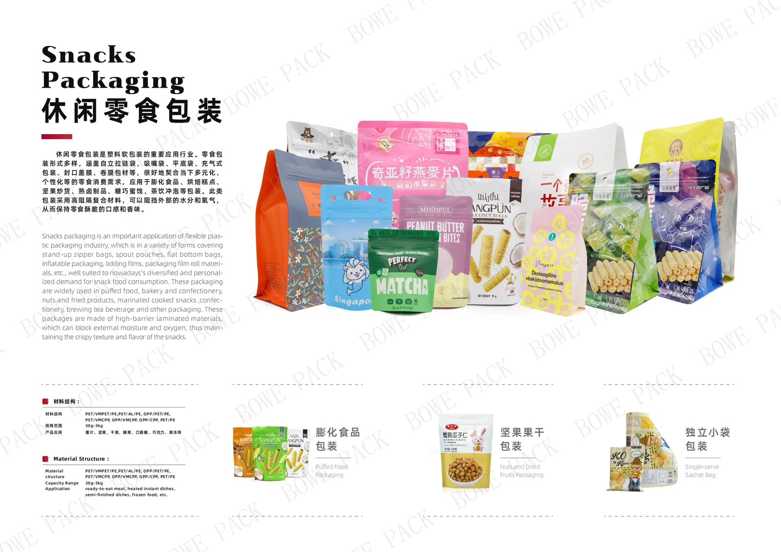 定制印刷零食包装