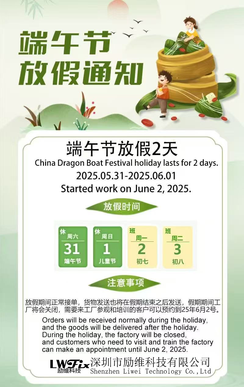 Holiday Notice: Dragon Boat Festival Break