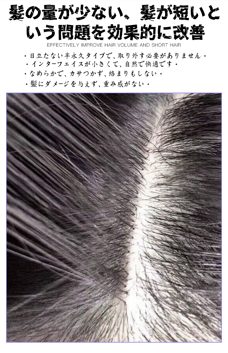 物理増毛エクステンション｜自然な髪のボリュームアップ｜軽量で快適な装着感｜男性・女性用ヘアエクステンション