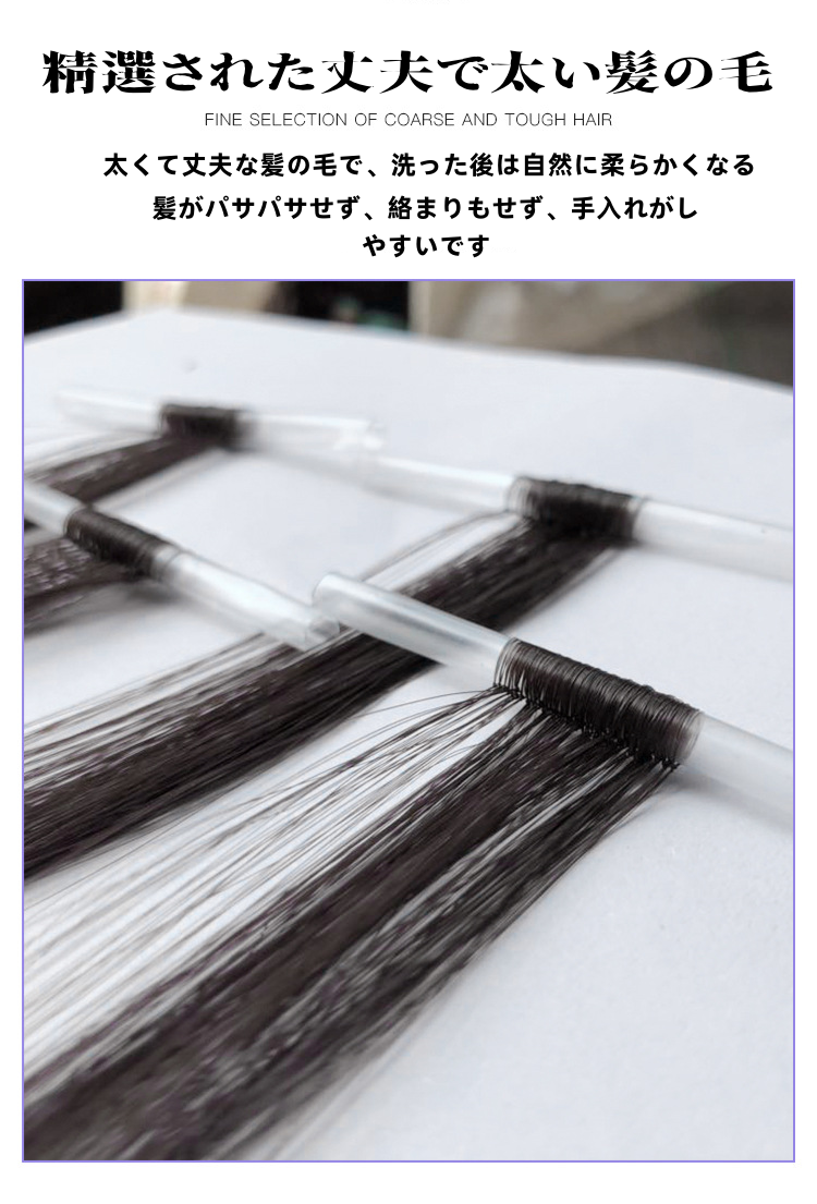 物理増毛エクステンション｜自然な髪のボリュームアップ｜軽量で快適な装着感｜男性・女性用ヘアエクステンション