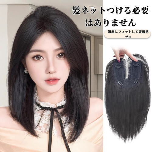 女性用ウィッグヘアピース｜頭頂部ボリュームアップ｜ふんわり高めの地毛風｜軽量・細いデザイン｜白髪カバー替えヘアピース
