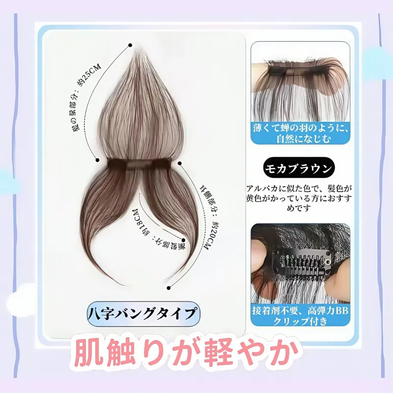 フレンチスタイルエアバングウィッグ