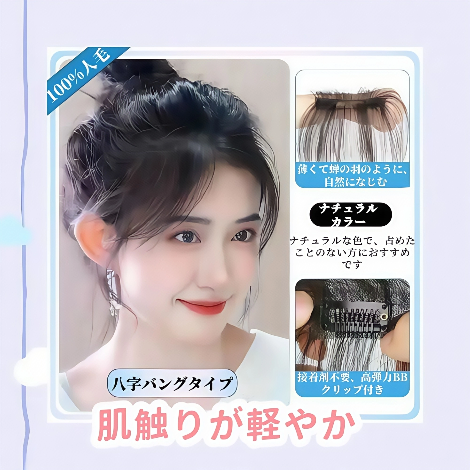 フレンチスタイルエアバングウィッグ