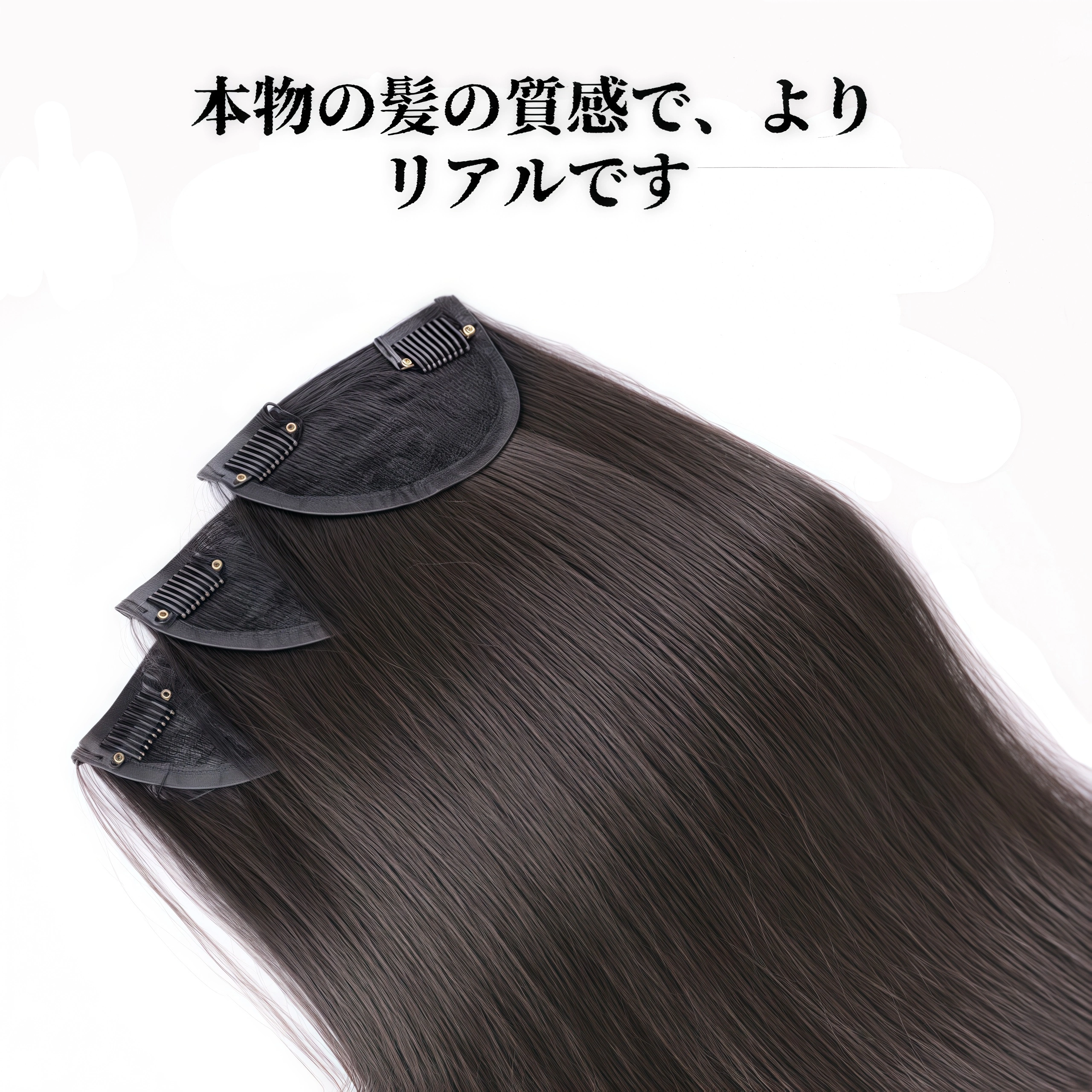 女性用ロングストレートウィッグピース