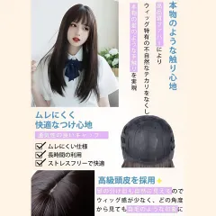 セミロング黒髪ウィッグ｜自然な仕上がり・小顔効果｜女装・コスプレ・ロリータ向け｜耐熱フルウィッグ