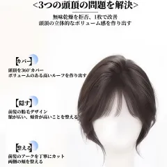 女性用手編み前髪ウィッグ｜ふわふわ高天井付き｜白髪カバー・完全本物の髪｜自然でリアルな偽前髪