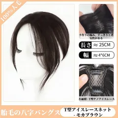 女性用手編み前髪ウィッグ｜ふわふわ高天井付き｜白髪カバー・完全本物の髪｜自然でリアルな偽前髪