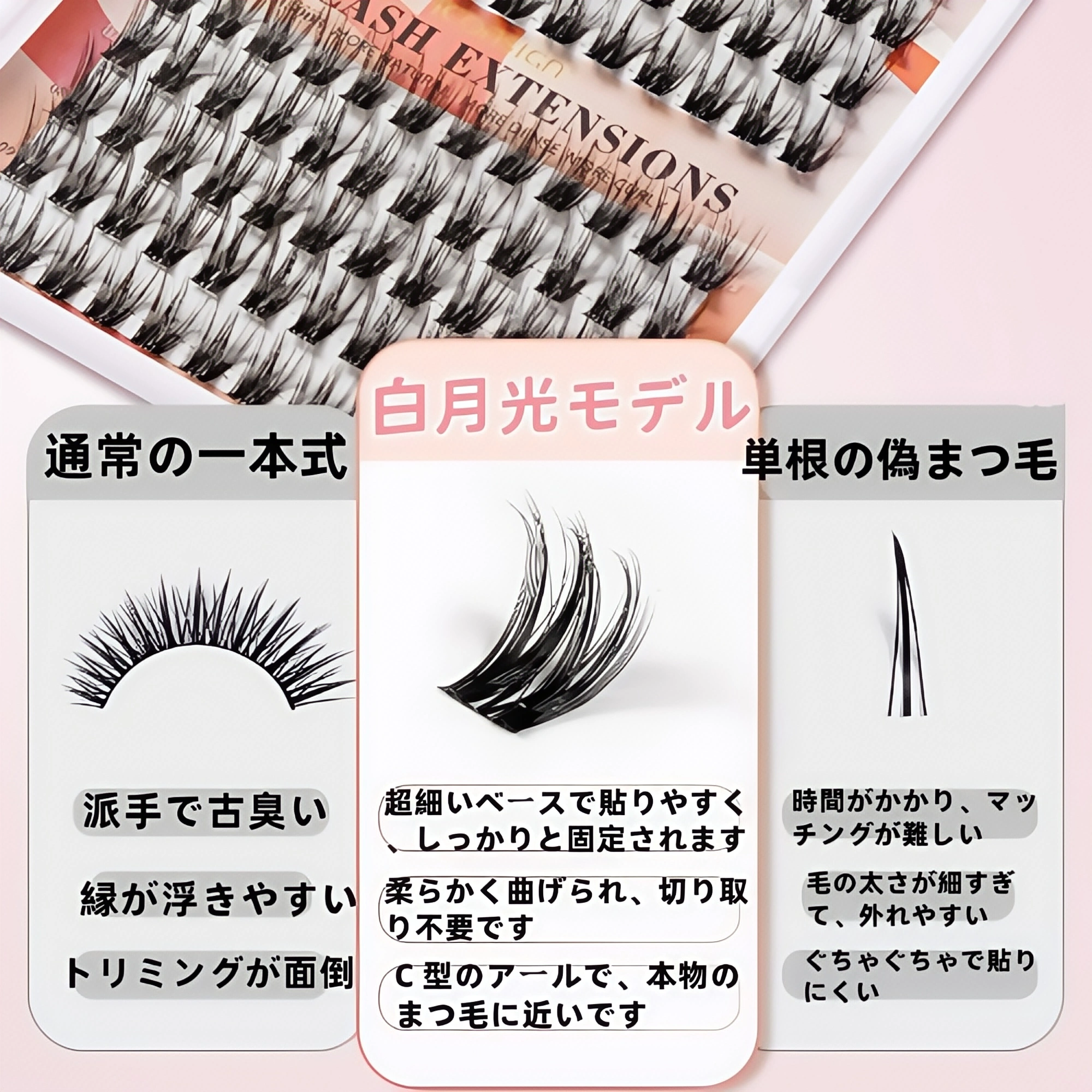 純粋な野生小悪魔つけまつげ｜毎日デート用｜女性向け大ボリューム｜厚いシングルクラスターまつげ｜初心者向け細い幹