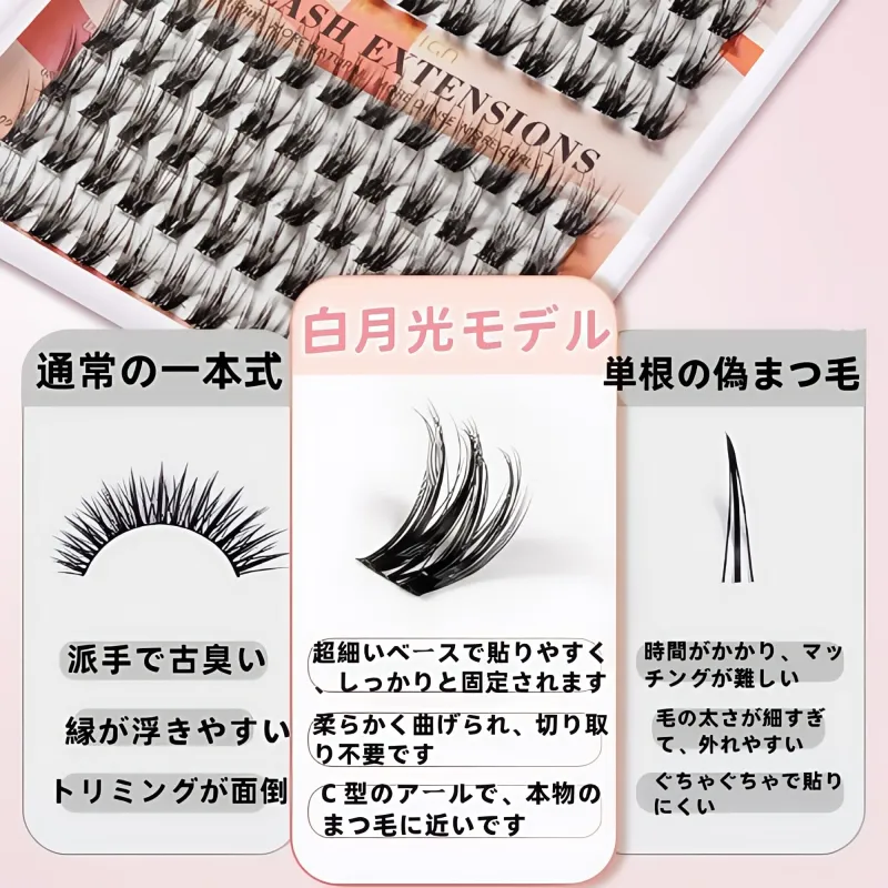 純粋な野生小悪魔つけまつげ｜毎日デート用｜女性向け大ボリューム｜厚いシングルクラスターまつげ｜初心者向け細い幹
