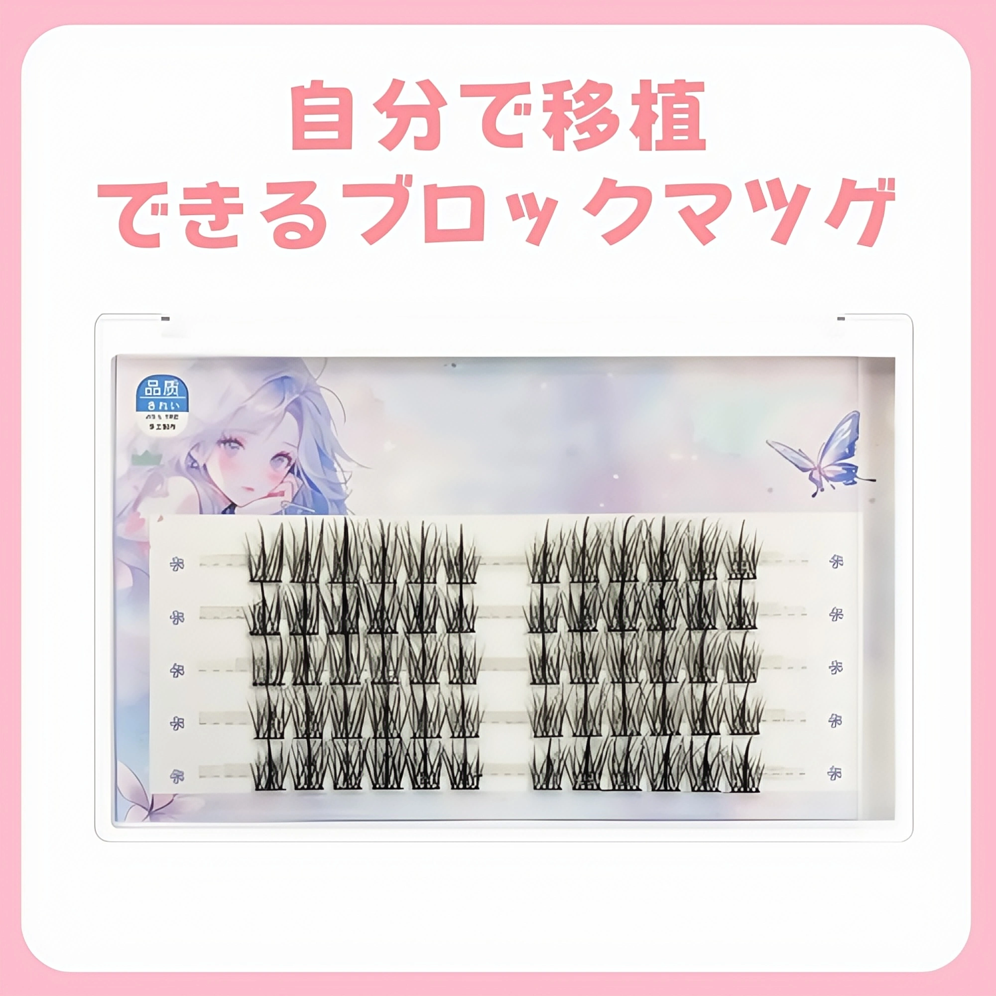 怠け者トリロジー自己移植シングルタフト｜ナチュラルハードステムセグメント｜コミック小悪魔つけまつげ｜卸売価格