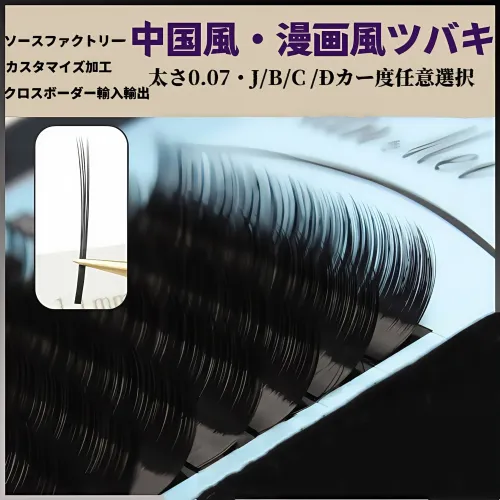 コミックスタイル椿まつげ移植｜和風開花デザイン｜新しい単一根複数取る根まつげ｜緩まないベルベット特別仕様
