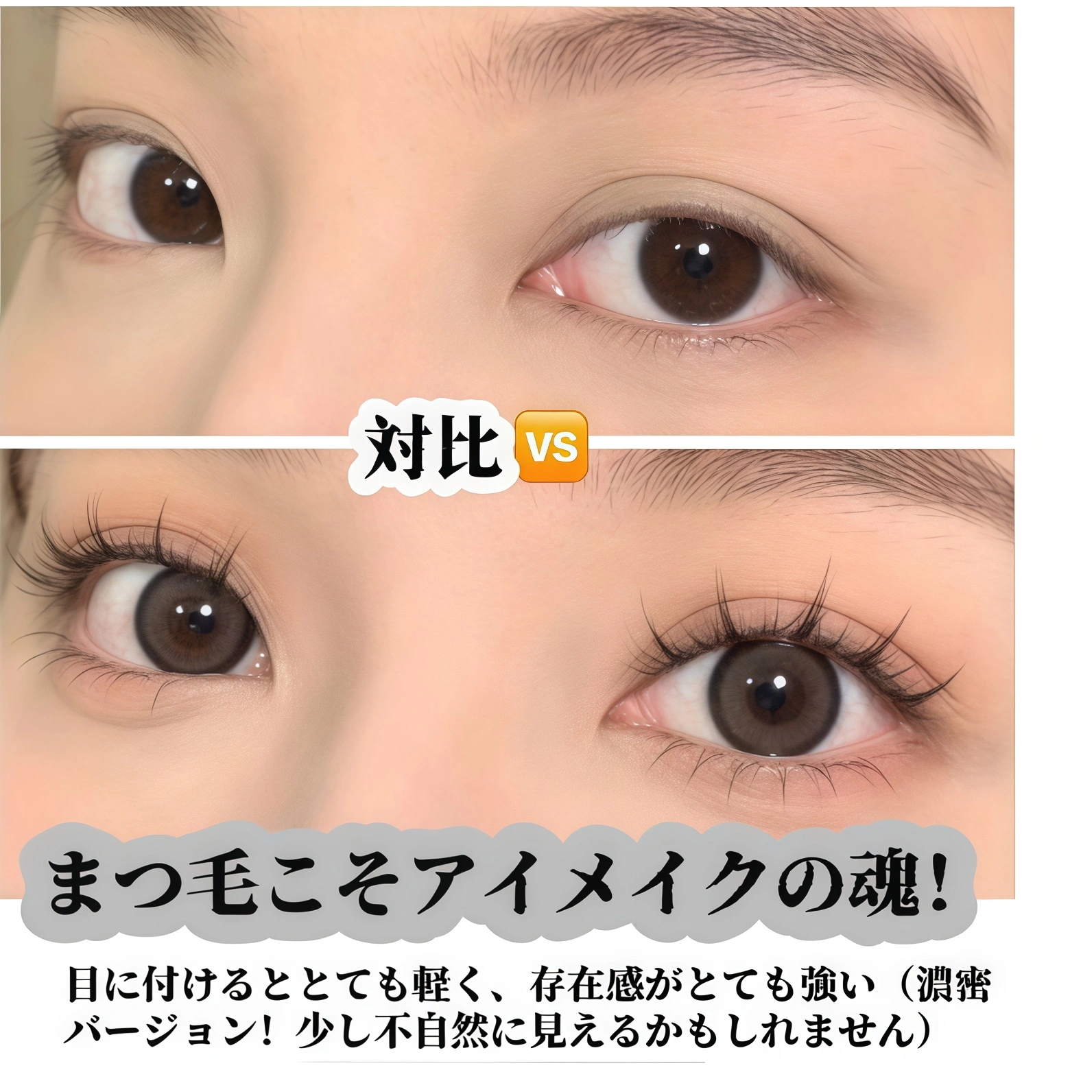 小悪魔移植まつげ｜エアリーナチュラルカール｜コミック自植まつげ｜雲感デザイン｜軽量で自然な仕上がり