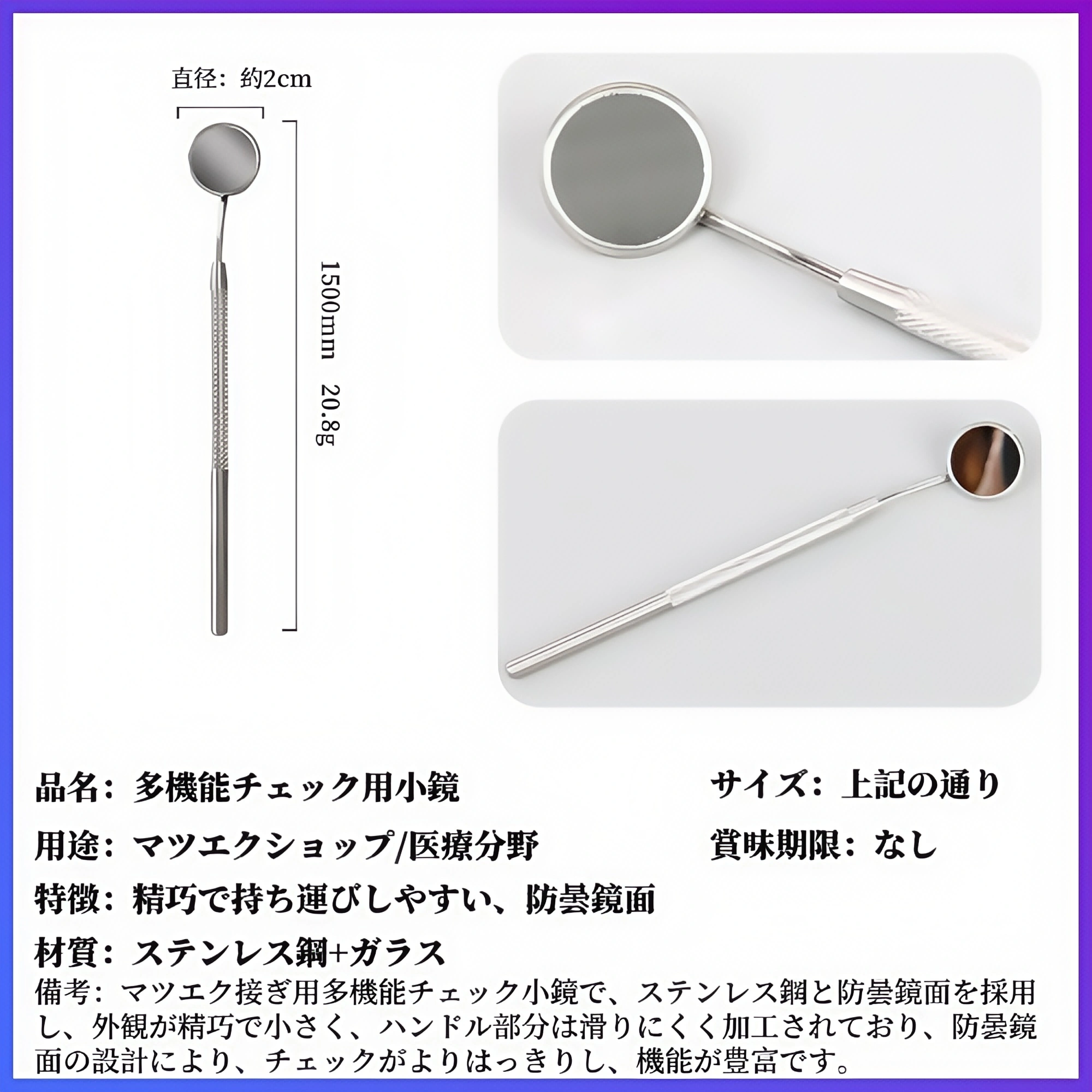 卸売まつげ移植検査鏡｜まつげアーティスト専用｜特殊ステンレス防曇丸型検査鏡｜まつげツール