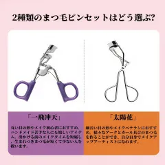 まつげカーラー（ナチュラルカール、長持ち、整形効果、ポータブル、小型、地元産）