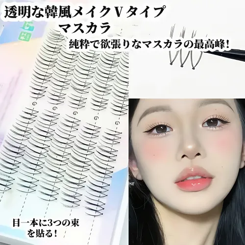 ガールズグループ風U字型ナチュラルタイプマルチクラスター分割式透明ベース仮睫毛｜日常使いフェアリーバービーアイ