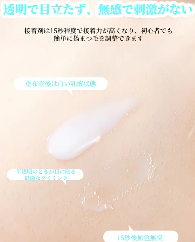 速乾性ロックまつげ接着剤（透明、長持ち、整形効果、しっかり固定、移植用）