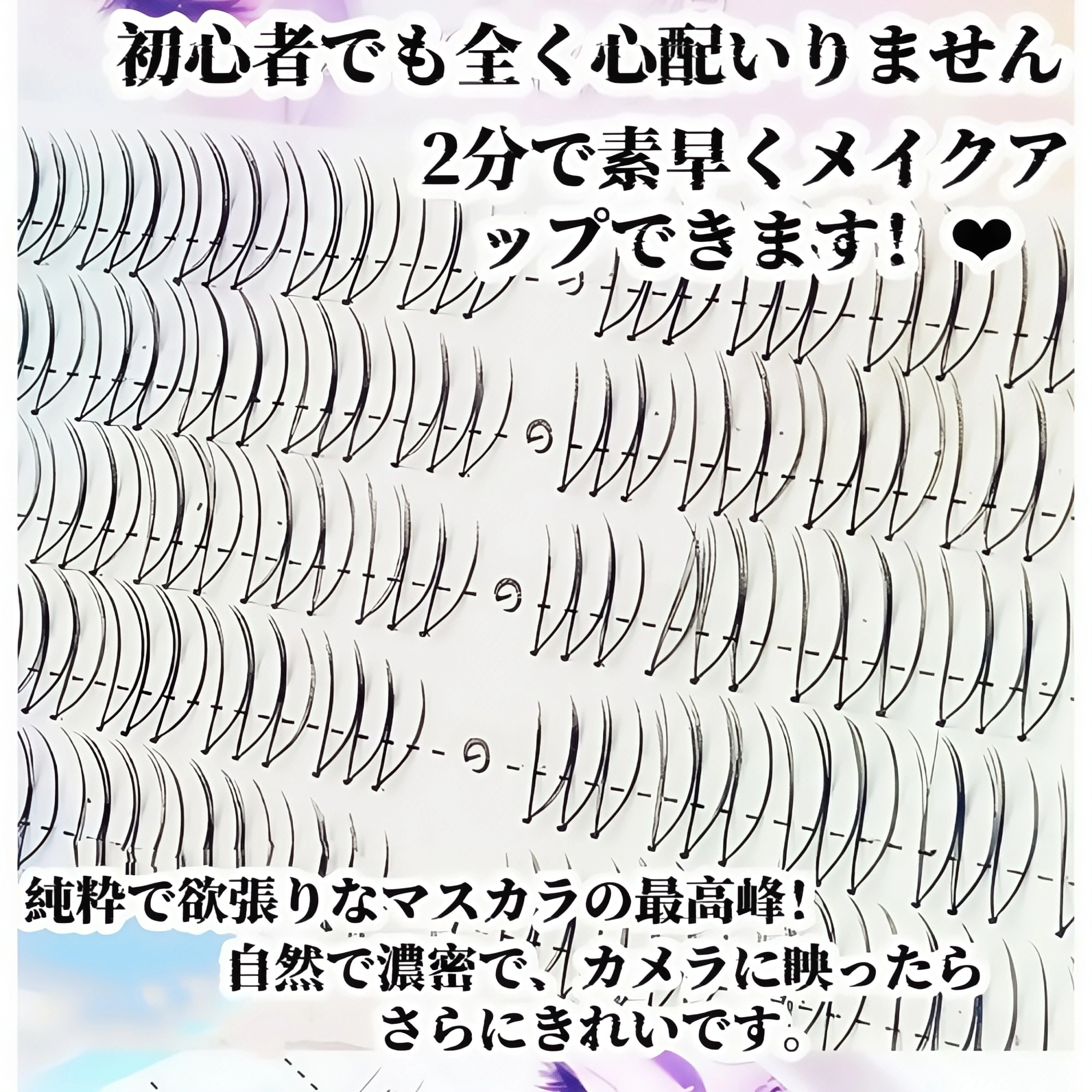 ガールズグループ風U字型ナチュラルタイプマルチクラスター分割式透明ベース仮睫毛｜日常使いフェアリーバービーアイ