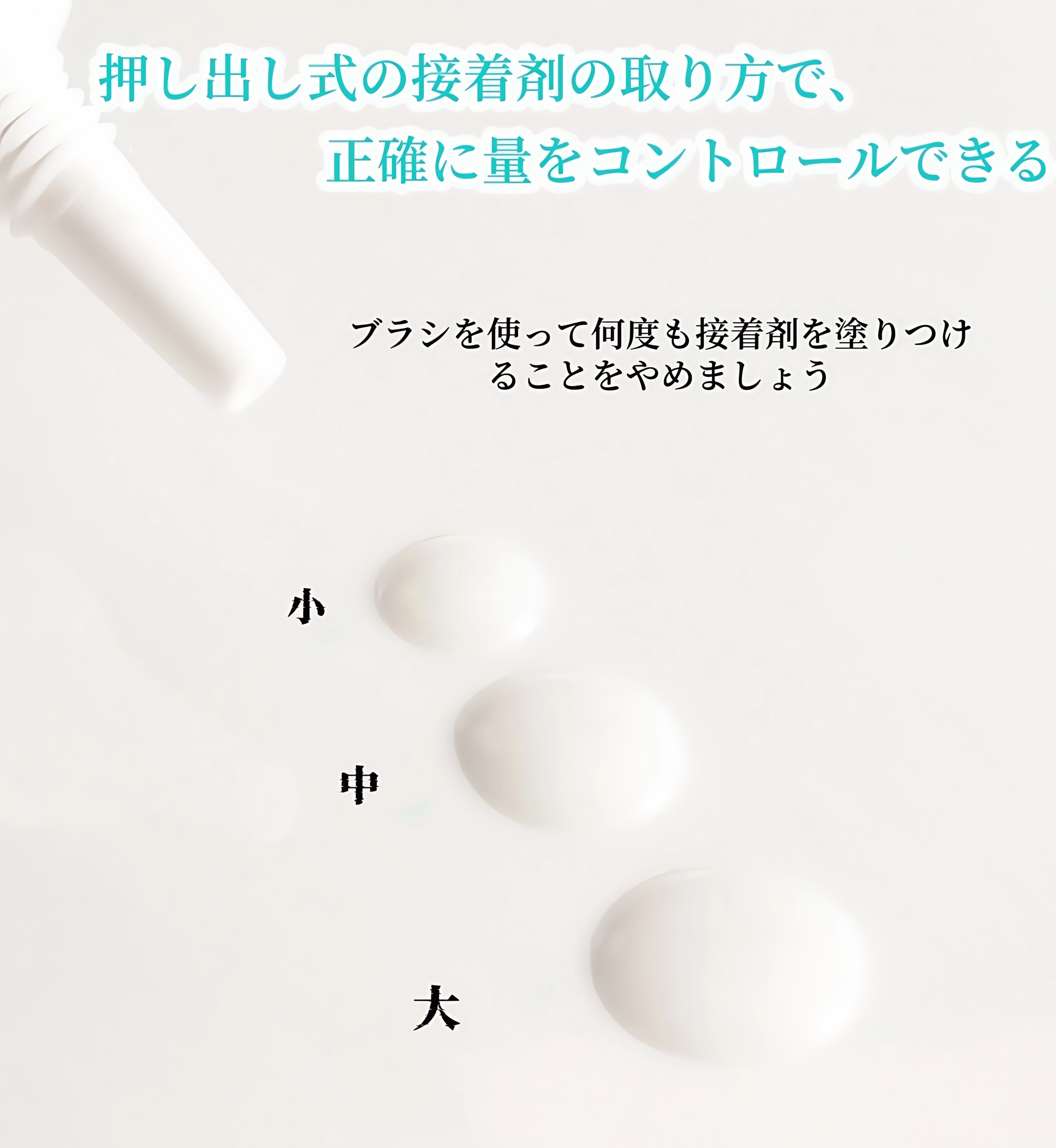 速乾性ロックまつげ接着剤（透明、長持ち、整形効果、しっかり固定、移植用）
