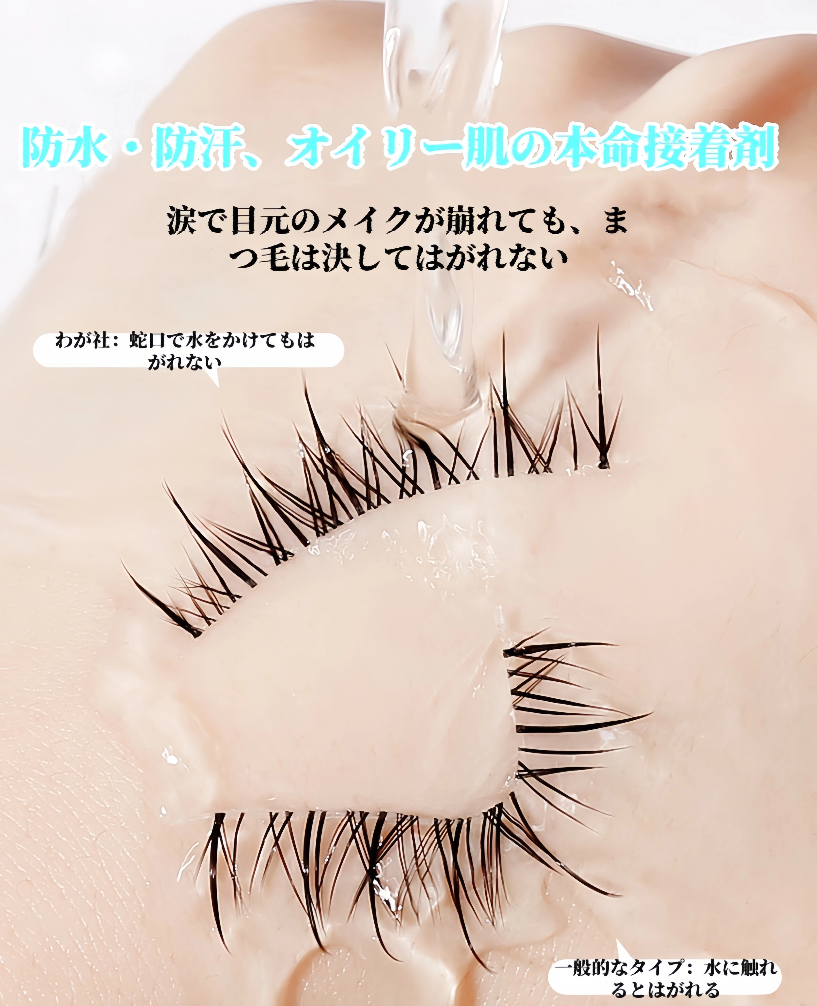 速乾性ロックまつげ接着剤（透明、長持ち、整形効果、しっかり固定、移植用）