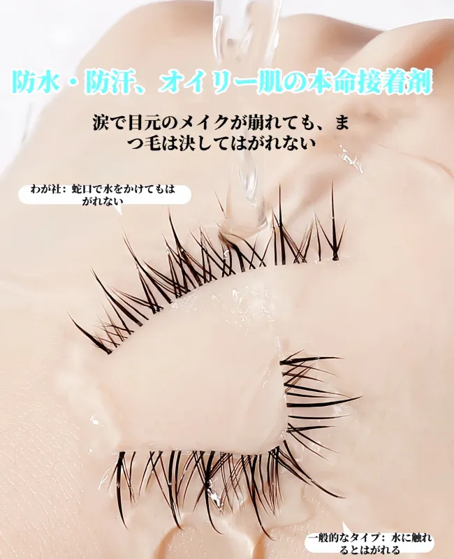 速乾性ロックまつげ接着剤（透明、長持ち、整形効果、しっかり固定、移植用）