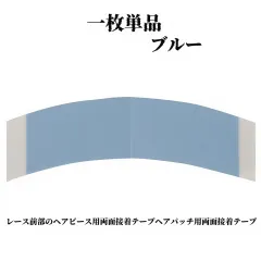 青い両面接着ウィッグヘア交換フィルム｜織りヘア交換ウィッグ｜両面接着フィルムレースヘアブロックフィルム