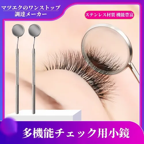 卸売まつげ移植検査鏡｜まつげアーティスト専用｜特殊ステンレス防曇丸型検査鏡｜まつげツール
