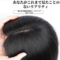 ブラックスワンの頭蓋骨増加ウィッグピース｜女性用髪のボリュームアップ｜完全人毛｜中間分け＆輪郭カバー｜白髪カバー