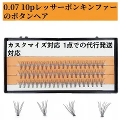 0.07C10P グラフト10毛まつげインプラント｜ホットメルト自然な自己グラフティングつけまつげ｜自然で持続力のある目元