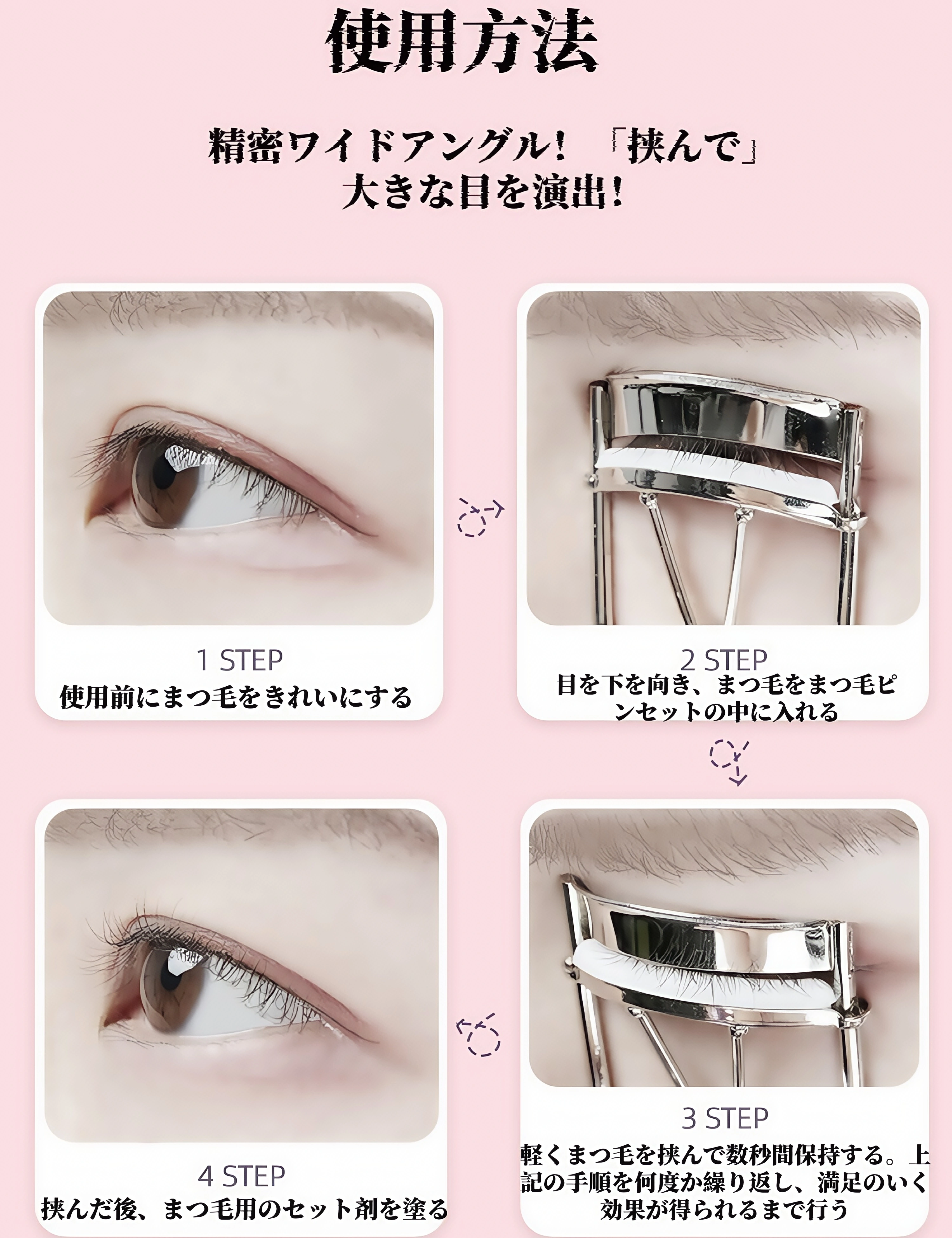 まつげカーラー（ナチュラルカール、長持ち、整形効果、ポータブル、小型、地元産）