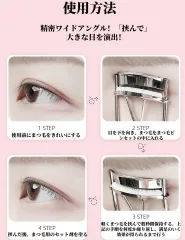 まつげカーラー（ナチュラルカール、長持ち、整形効果、ポータブル、小型、地元産）