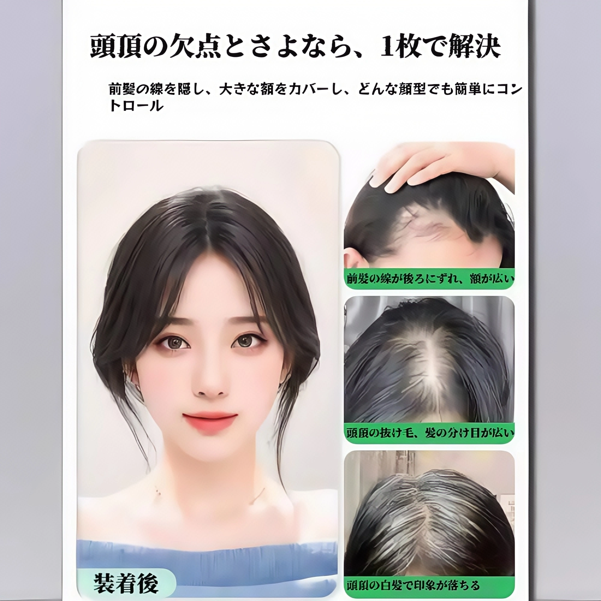 ブラックスワンの頭蓋骨増加ウィッグピース｜女性用髪のボリュームアップ｜完全人毛｜中間分け＆輪郭カバー｜白髪カバー