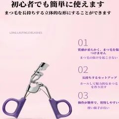 まつげカーラー（ナチュラルカール、長持ち、整形効果、ポータブル、小型、地元産）