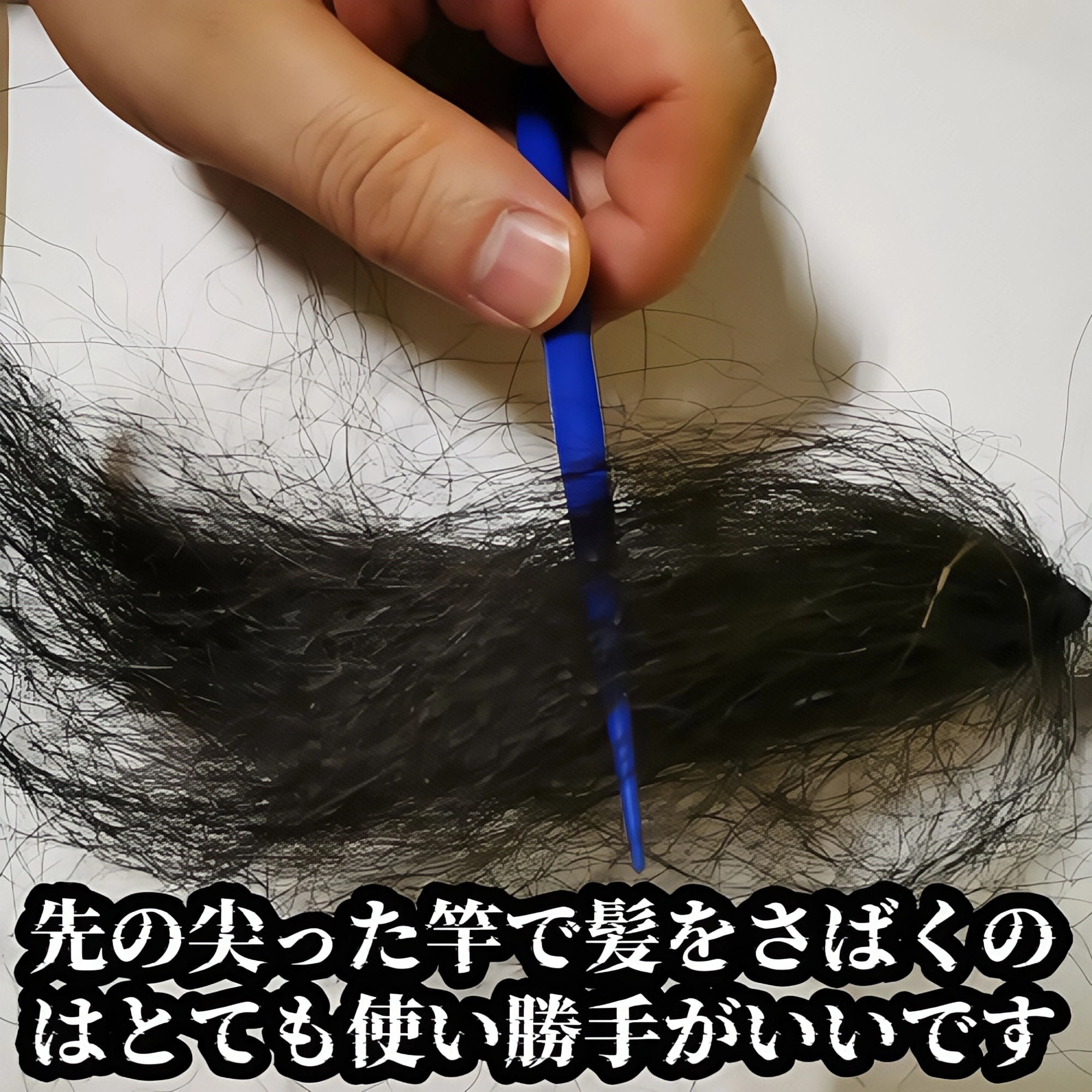 植毛針・かぎ針セット（人形、かつら、ひげ、髪編み用、映画・テレビ・化粧品用）