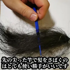 植毛針・かぎ針セット（人形、かつら、ひげ、髪編み用、映画・テレビ・化粧品用）